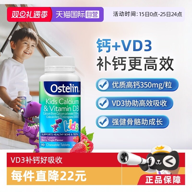 【自营】Ostelin奥斯特林儿童恐龙钙片维生素D3+钙咀嚼2-13岁90粒