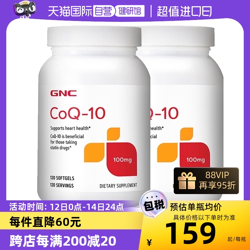 GNC/健安喜辅酶Q10软胶囊