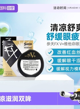 【自营】日本参天FX金银绿眼药水滴眼液疲劳原装进口干涩消炎*3瓶