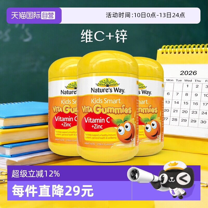 【自营】澳洲进口佳思敏儿童复合维生素C补锌软糖60粒*3瓶