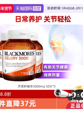 【自营】BLACKMORES澳佳宝芹菜籽3000mg*3瓶高浓度西芹籽精华