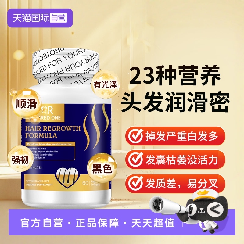 氨基酸复合维生素片生发生物素