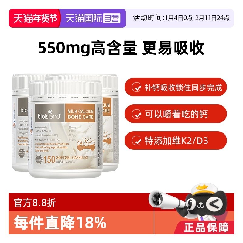 【自营】Bio Island成人中老年液体牛乳钙维生素D胶囊150粒*3