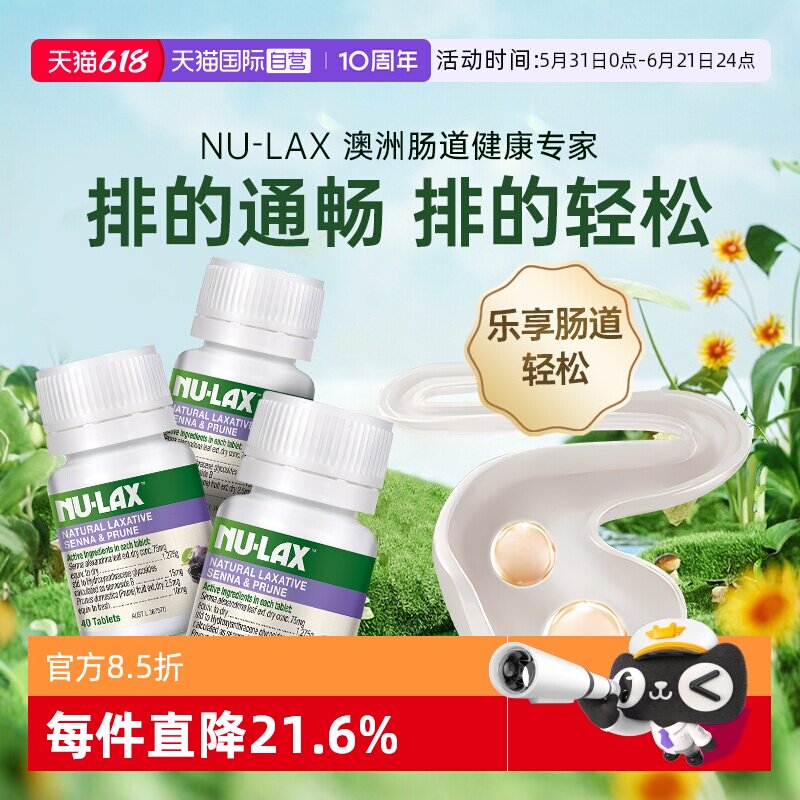 【自营】【3瓶】澳洲Nulax乐康片西梅加强版膳食纤维果蔬膏噗噗片