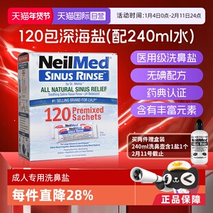 【自营】NeilMed洗鼻专用鼻炎过敏海盐洗鼻子生理性盐水医用鼻腔