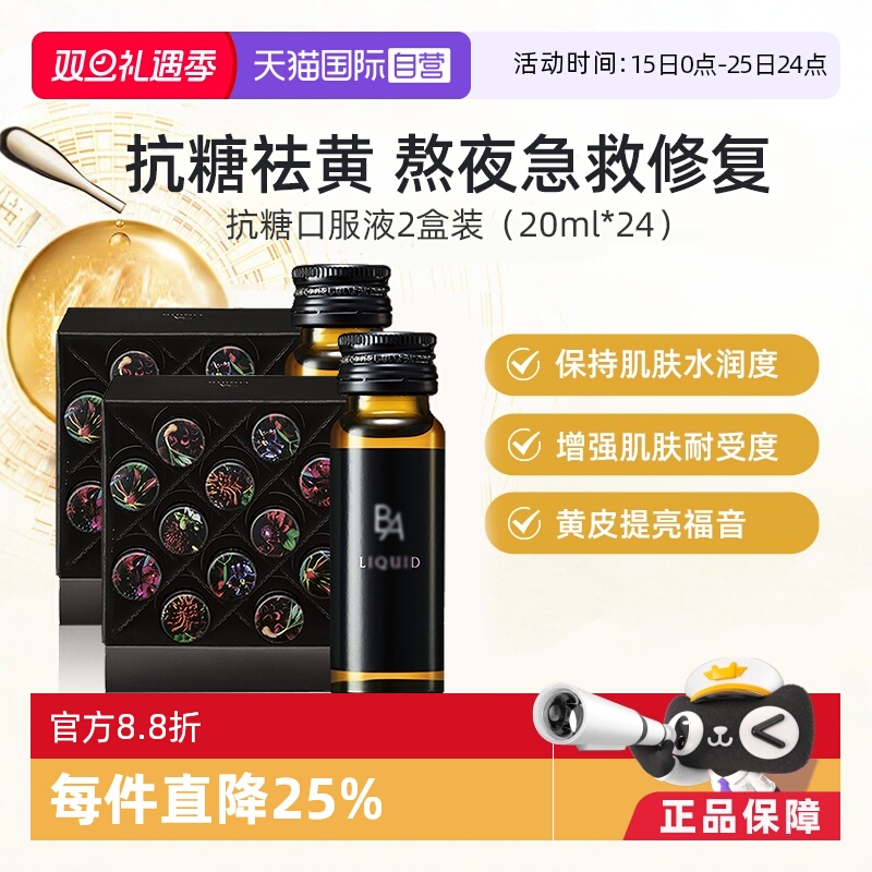 POLA宝丽抗糖液饮口服液祛黄提亮