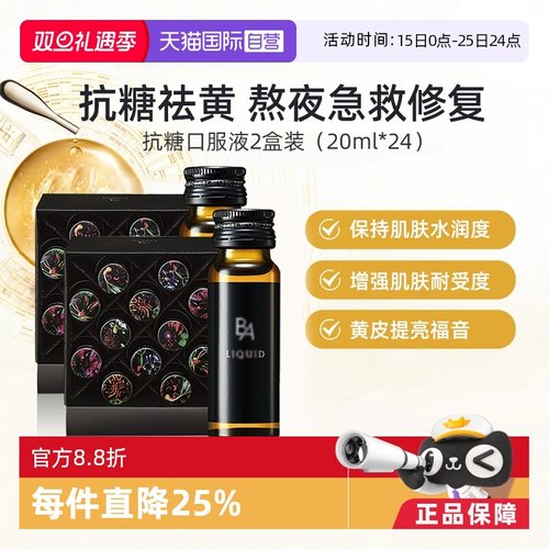 POLA宝丽抗糖液饮口服液祛黄提亮