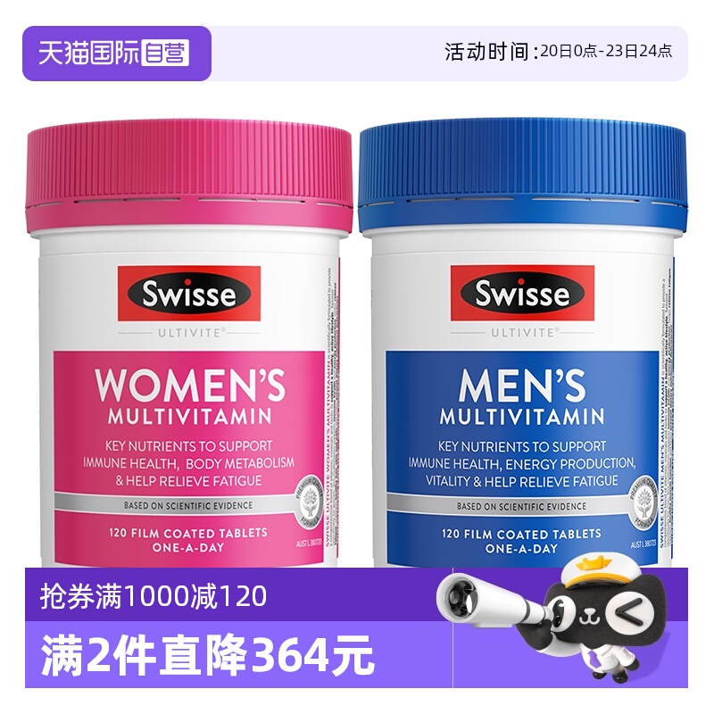 【自营】Swisse斯维诗升级版男女多维复合维生素组合120粒