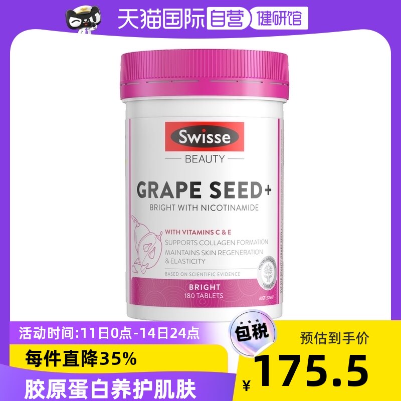 【自营】澳洲Swisse 葡萄籽＋烟酰胺女性胶原蛋白180片精华维生素