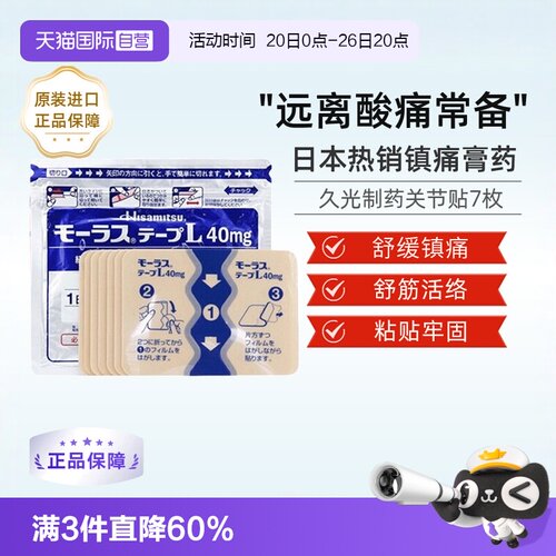 久光膏药 腰肌劳损，肩周炎 镇痛消炎