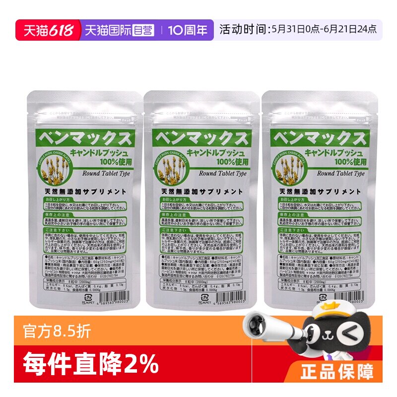 【自营】日本BENMAX/便卜植物纤维益生菌酵素 240粒*3袋天然