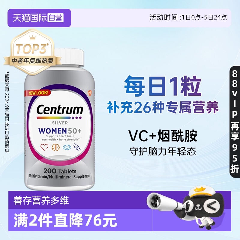 女士进口善存复合维生素善存