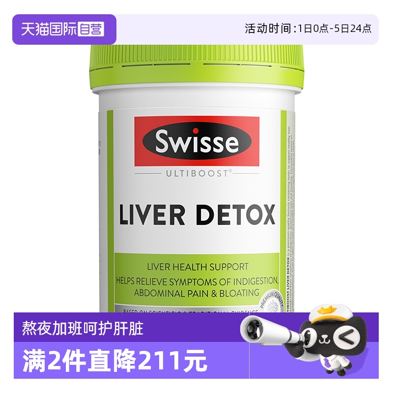 swisse高浓度奶蓟草片120粒