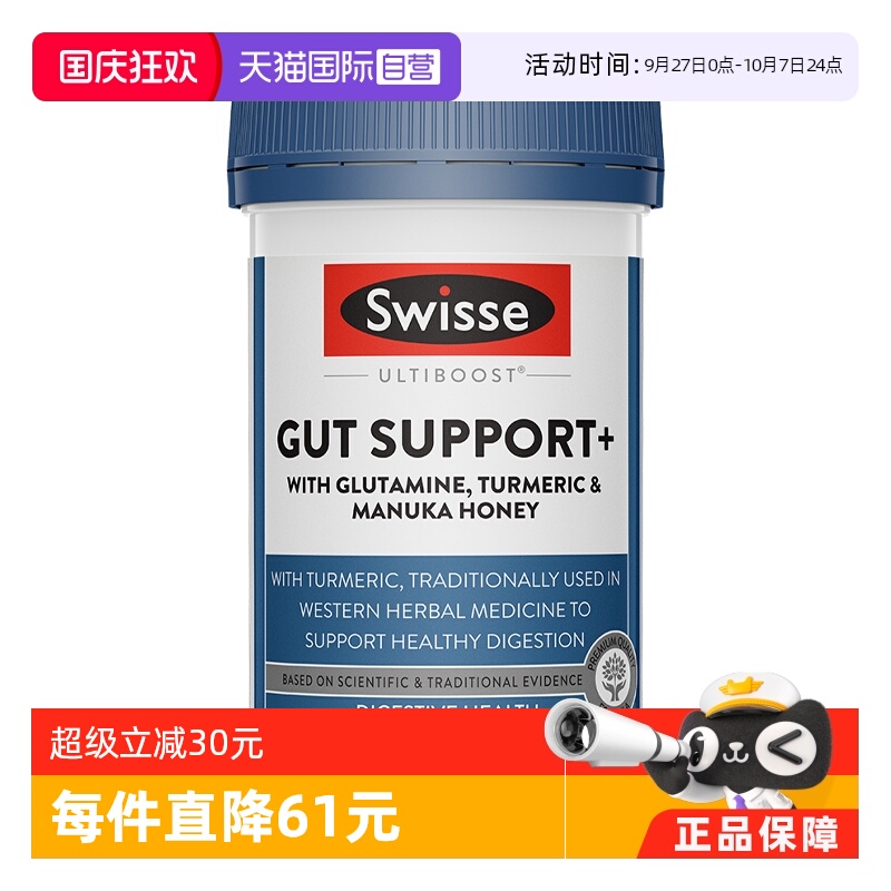 swisse养胃调理护胃胃抱抱