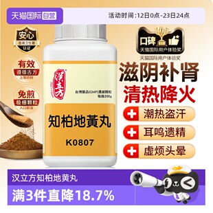 【自营】汉立方知柏地黄丸颗粒滋阴降火补肾强身中药正品