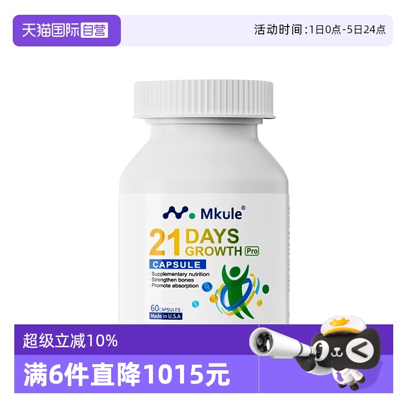 【自营】Mkule进口赖氨酸长儿童钙片高学生青少年麦高乐成长胶囊