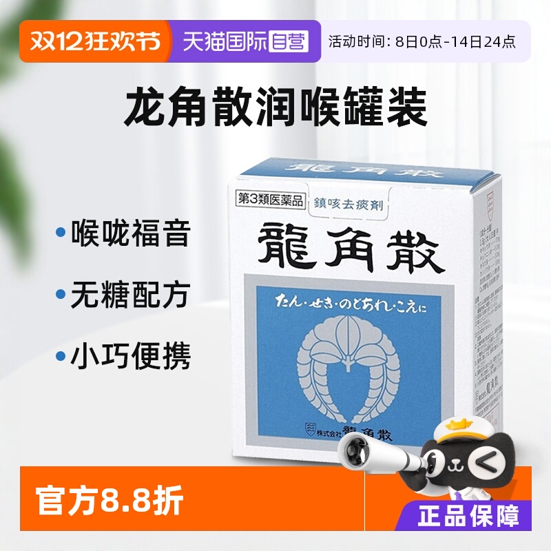 【自营】日本龙角散止咳粉润喉颗粒铁盒铝罐装粉末20g43g90g进口