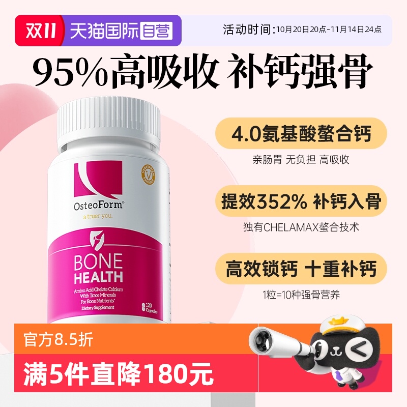 Osteoform美国氨基酸螯合钙成人