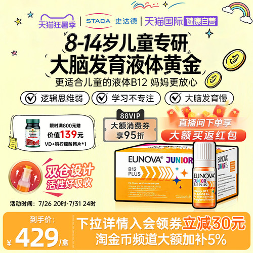 史达德B12儿童版能量瓶营养神经