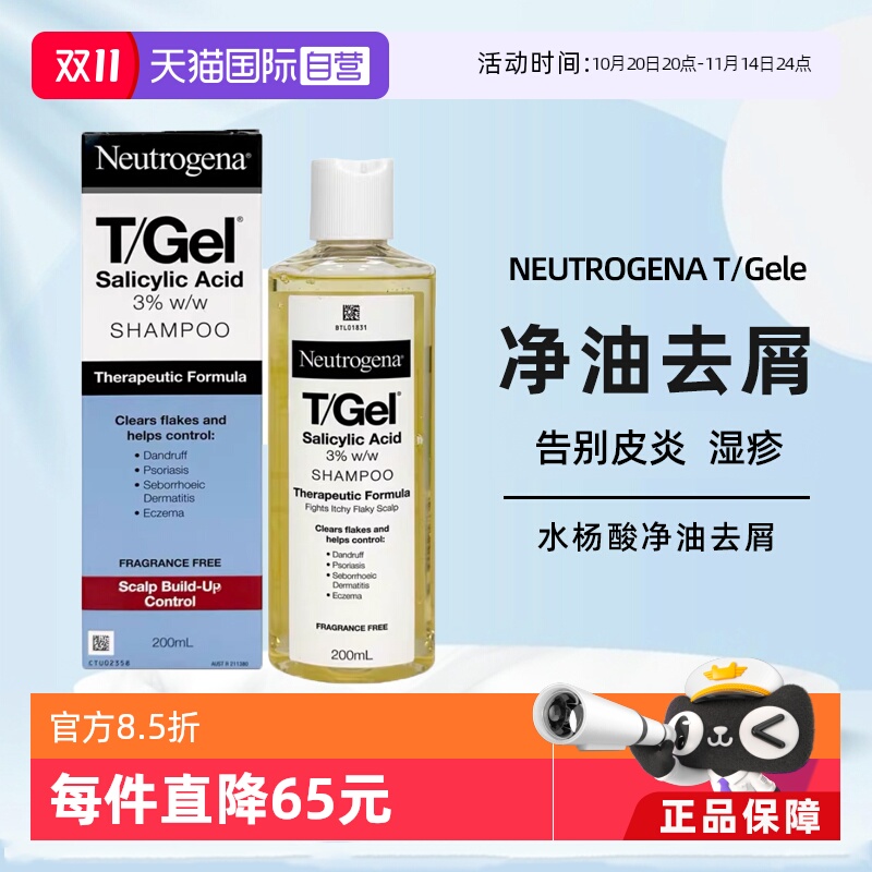 【自营】Neutrogena露得清水杨酸油性去屑止痒0硅油洗发水200ml