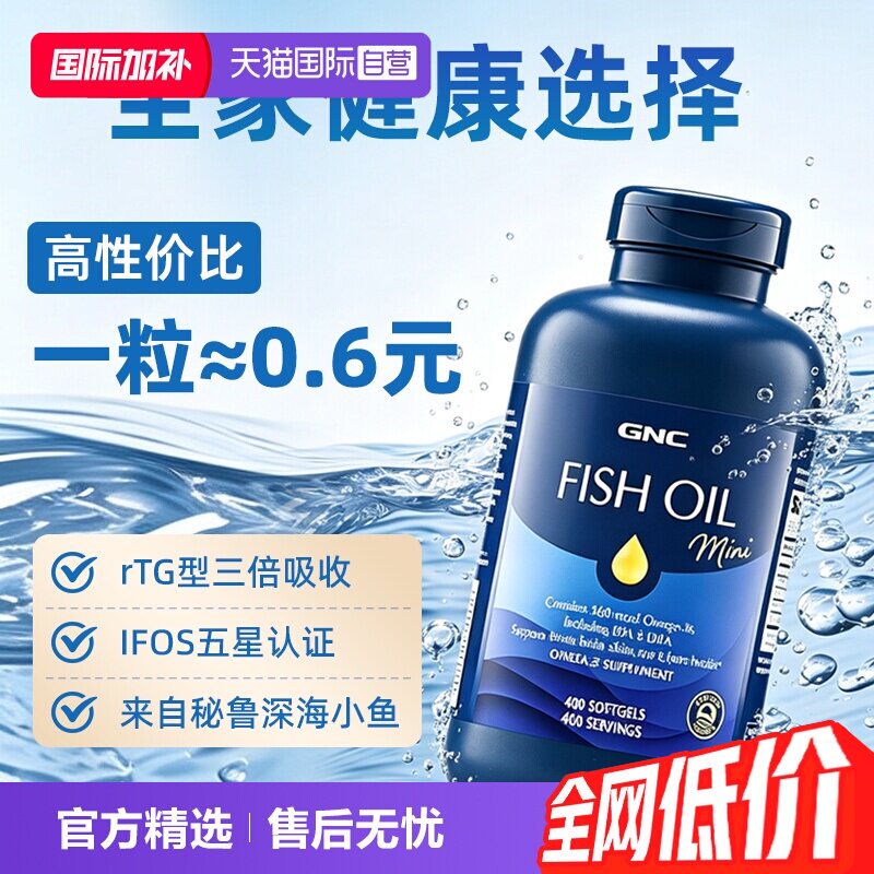 IFOS认证rTG鱼油GNC健安喜图片