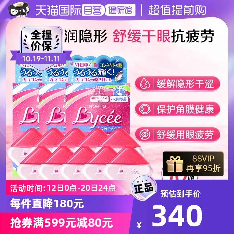【自营】乐敦ROHTO小红花隐形眼药水缓解干眼润眼8ml*10件装