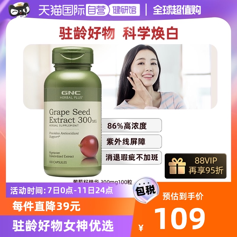 【自营】GNC健安喜葡萄籽粉胶囊提取物白藜芦醇原花青素美国进口
