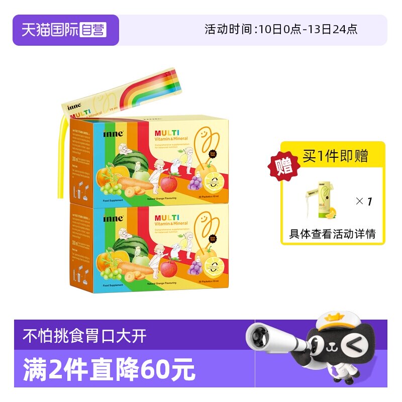 【自营】inne因你彩虹条多维锌婴儿童复合维生素自护力 30条*2盒