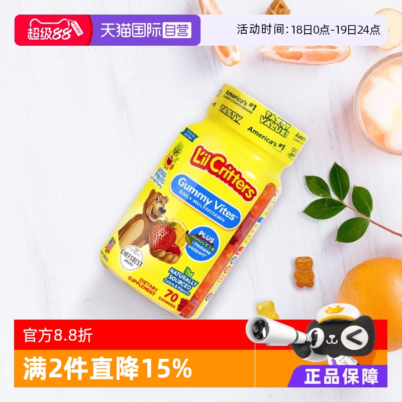 自营复合维生素软糖70粒丽贵