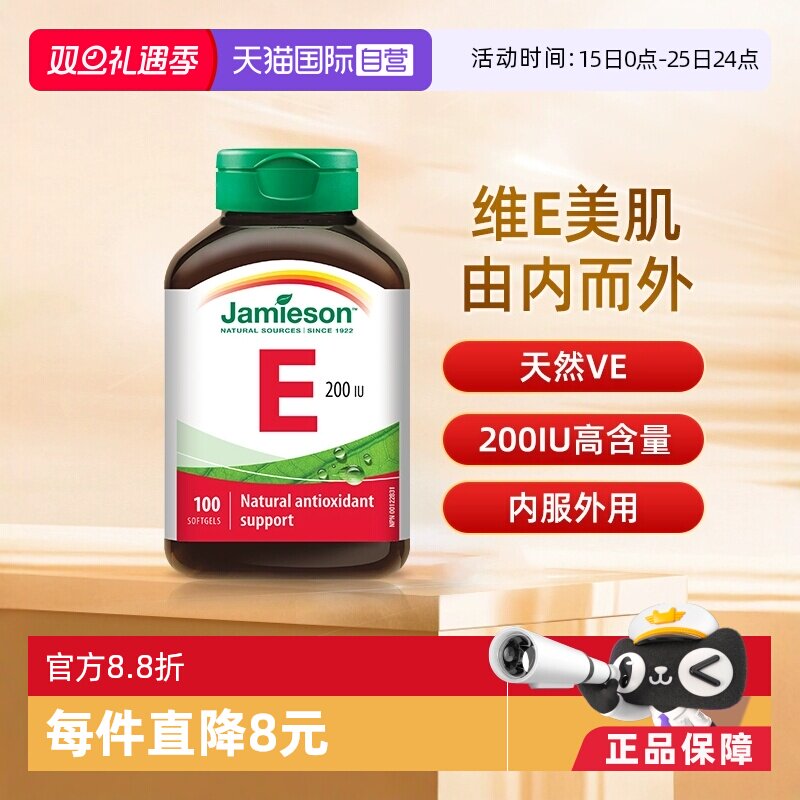 健美生健美生维生素E软胶囊100粒