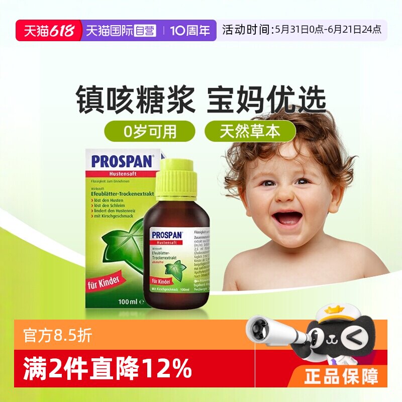 【自营】Prospan小绿叶糖浆化痰止咳儿童感冒药口服液100ml德国