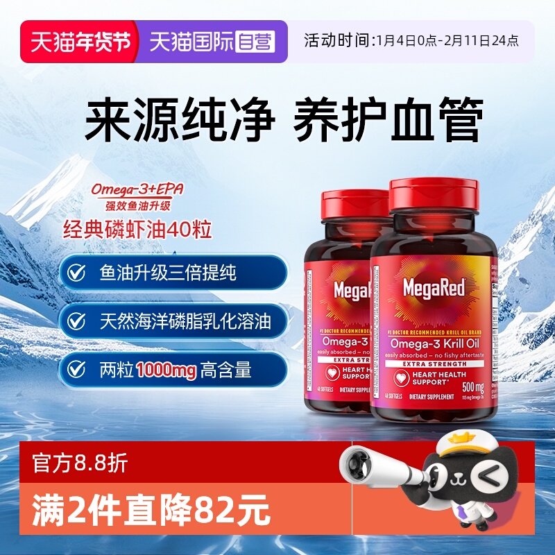 【自营】MegaRed脉拓南极青春版磷虾油Omega3鱼油中老年心血管2瓶,保健食品/膳食营养补充食品,磷虾油,淘宝优惠券,粉丝福利购,淘宝优惠卷