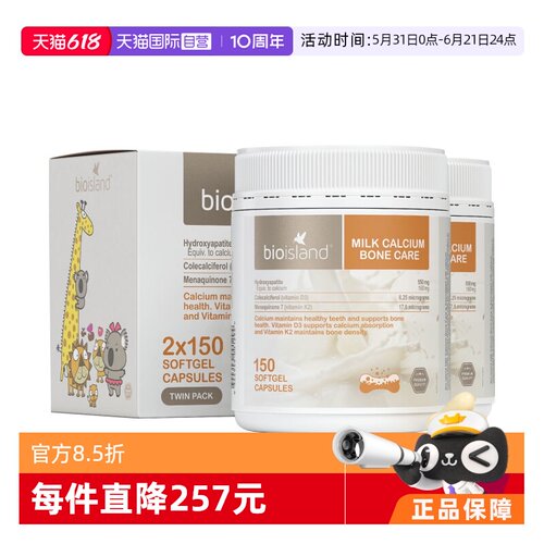 澳洲bioisland液体bioisland