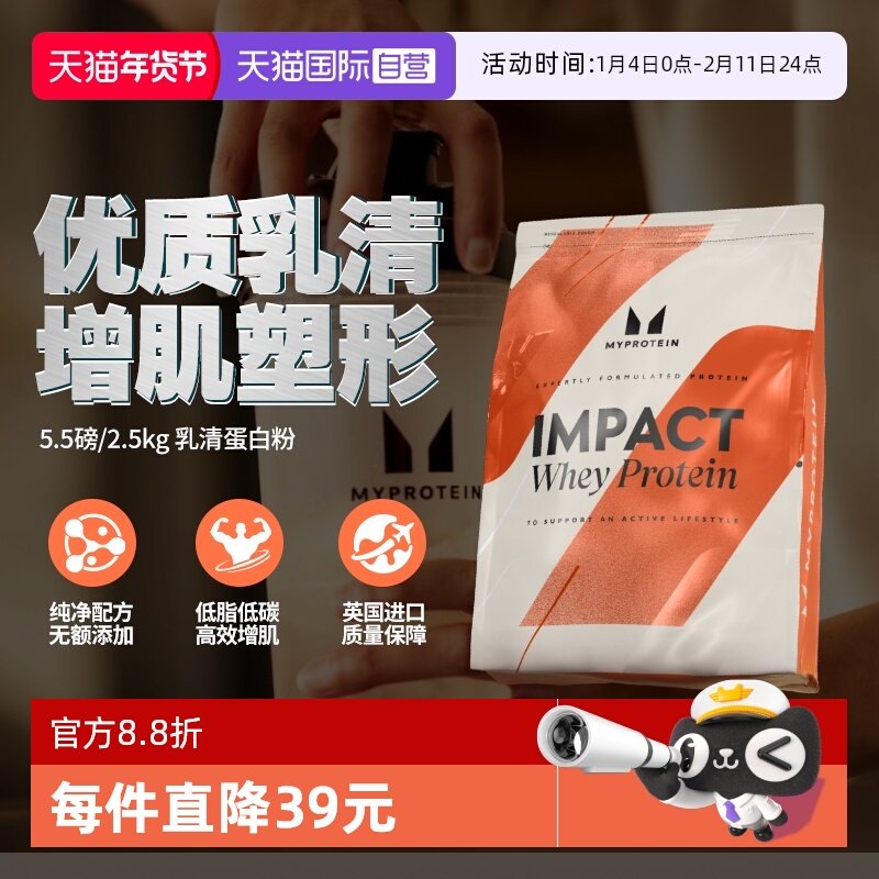 【自营】Myprotein己能5.5磅乳清熊猫蛋白粉健身增肌高蛋白质进口