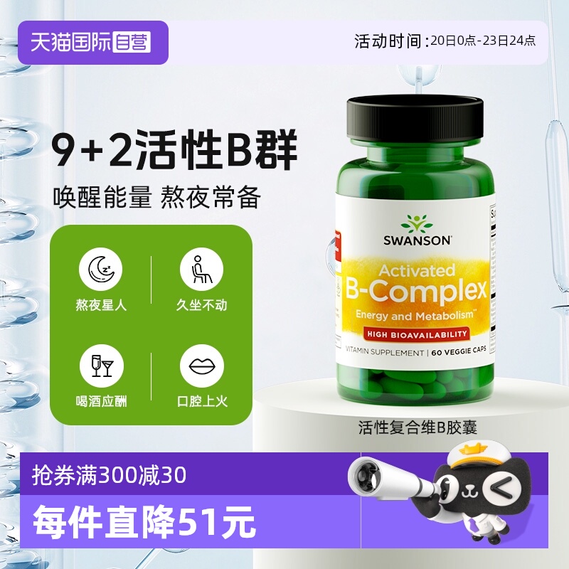 【自营】swanson斯旺森维生素b胶囊活性复合vb活力青少年唤醒能量