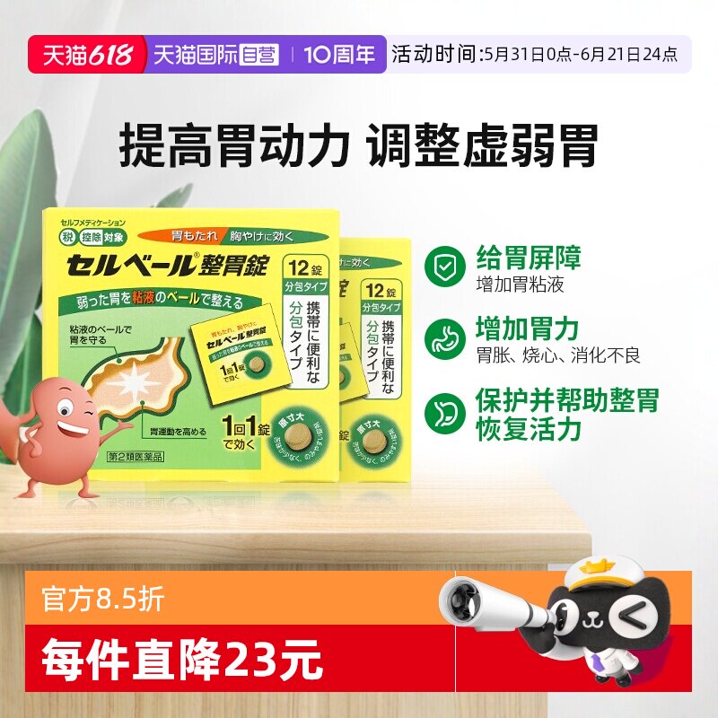 【自营】日本卫材原研替普瑞酮37.5mg胃药胃痛胃胀健胃消化*2盒