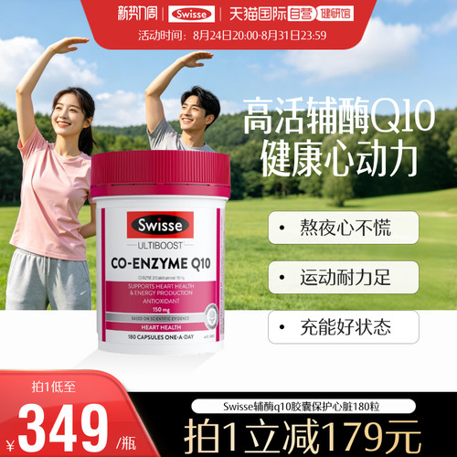 斯维诗辅酶Q10软胶囊swisse