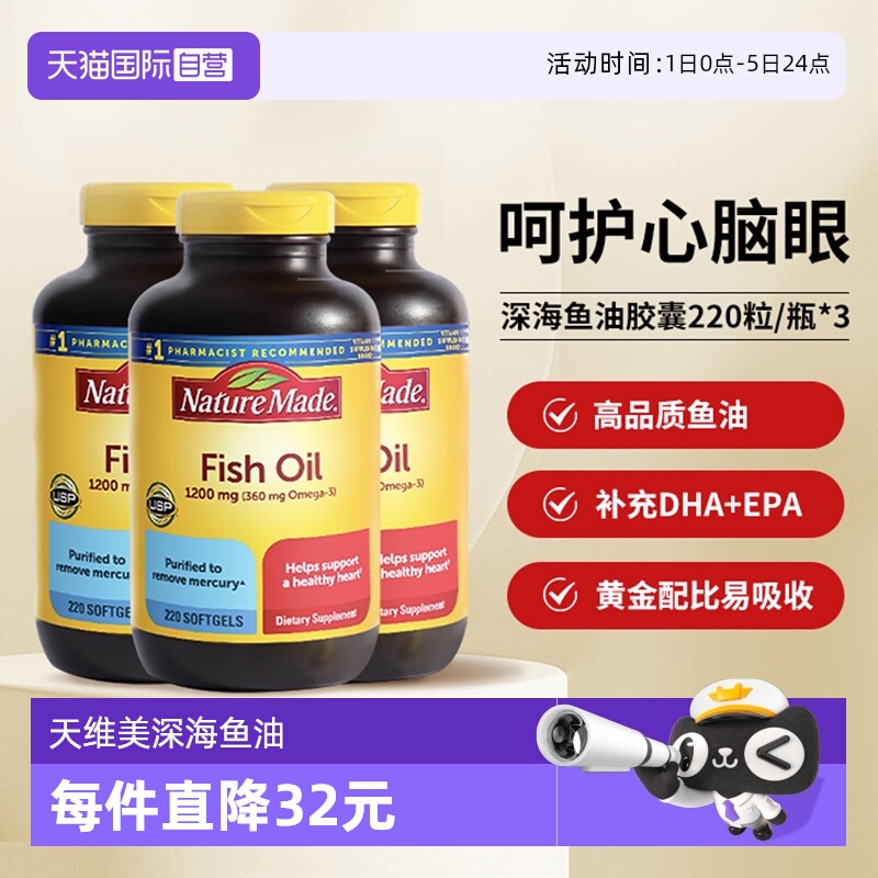 天维美深海鱼油胶囊220粒三瓶装