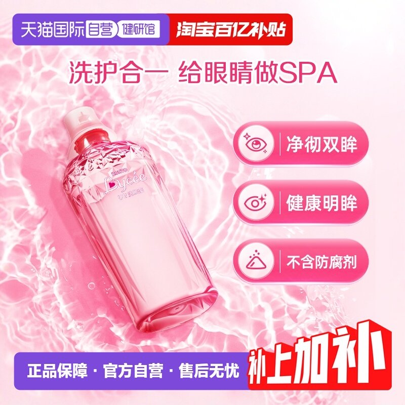 【自营】日本ROHTO乐敦小红花维生素洗眼液缓解眼干眼涩角膜450ml