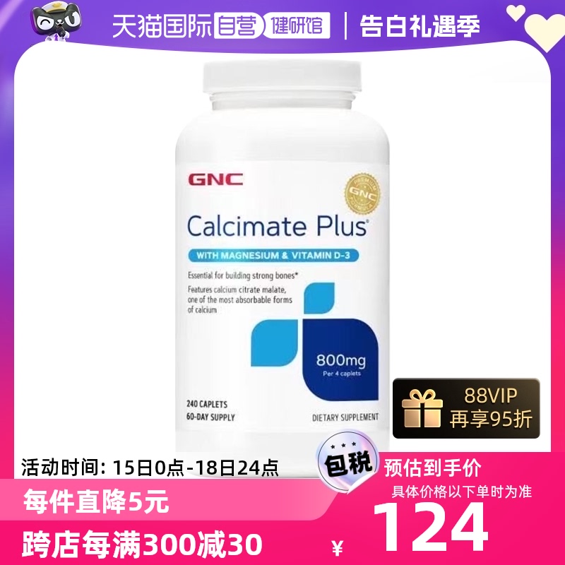 【自营】GNC健安喜果酸钙女性孕妇补钙钙片240片