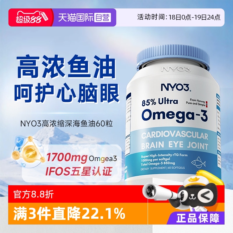 NYO3深海鱼油80%高浓缩鱼油