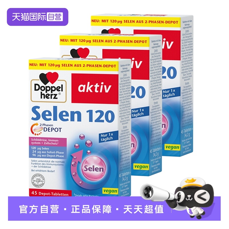 科学萃取无机硒硒片德国双心