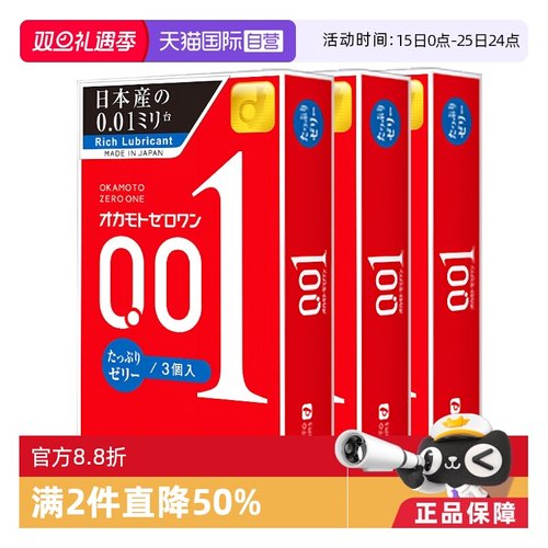 【自营】okamoto冈本001避孕套200%润滑0.01安全套3只装*3盒正品