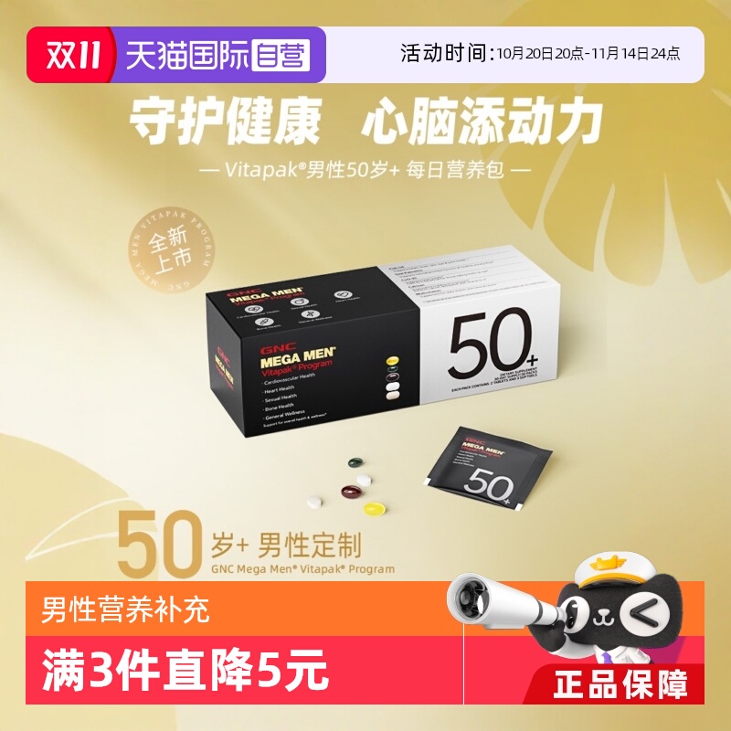 GNC健安喜男性营养包多种维生素