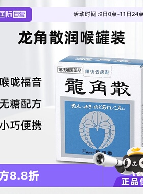 【自营】日本龙角散止咳粉润喉颗粒铁盒铝罐装粉末20g43g90g进口