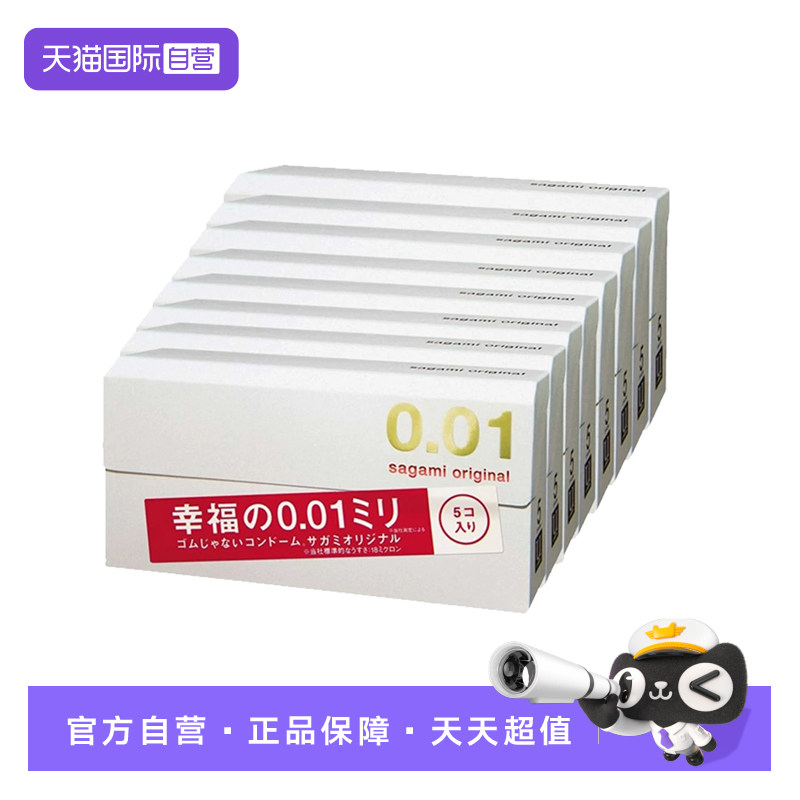 【自营】相模幸福001避孕套超薄安全套5只*8盒成人男用隐形润滑