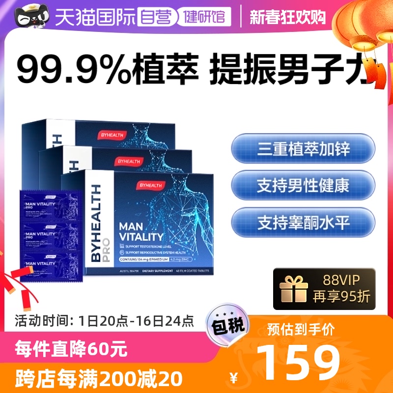 【自营】BYHEALTH汤臣倍健海外版男性OK片玛咖参类提取物植萃滋补