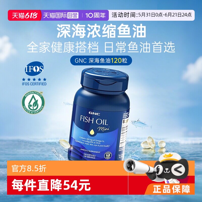 【自营】GNC健安喜深海鱼油胶囊rTG型IFOS官方认证正品120粒