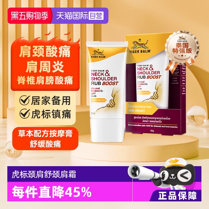 【自营】泰国版TigerBalm虎标颈肩舒颈肩霜 虎牌肩颈膏特强50g/支