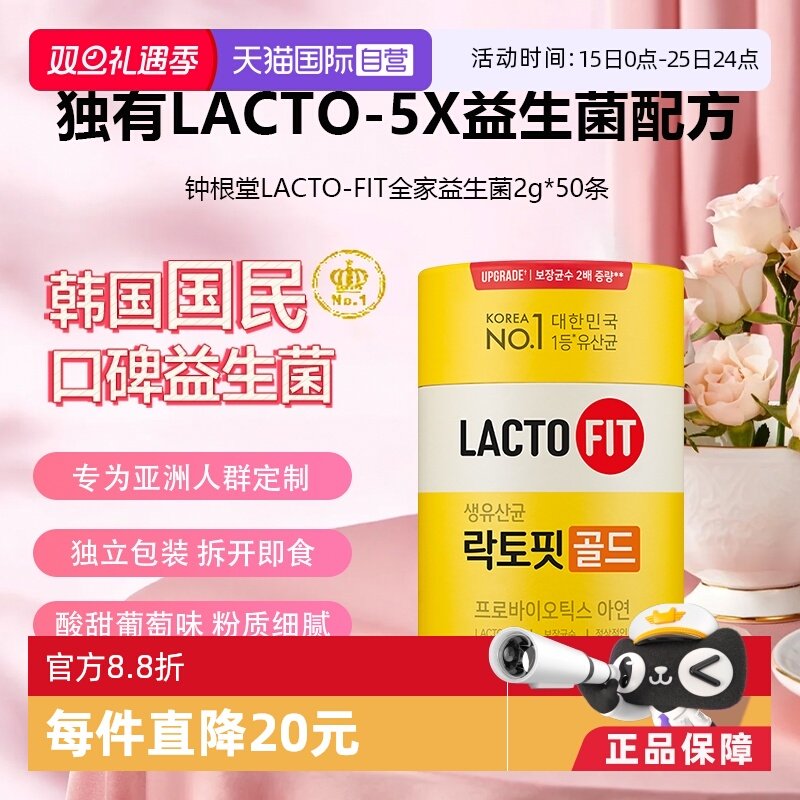 【自营】韩国钟根堂乐多飞益生菌粉2g*50即食92亿乳酸菌葡萄调理